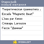 My Wishlist - stepnojvolk