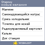 My Wishlist - stepnoy