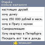 My Wishlist - stepoka