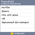 My Wishlist - stepoviha23