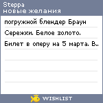 My Wishlist - steppa