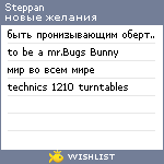 My Wishlist - steppan
