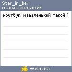 My Wishlist - ster_in_ber