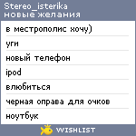 My Wishlist - stereo_isterika