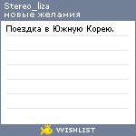 My Wishlist - stereo_liza