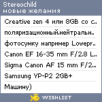 My Wishlist - stereochild