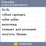 My Wishlist - stereoliar