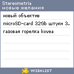 My Wishlist - stereometria