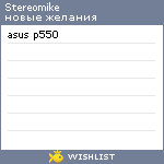 My Wishlist - stereomike