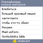 My Wishlist - stereophonique