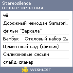 My Wishlist - stereosilence