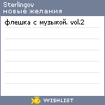 My Wishlist - sterlingov