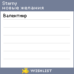 My Wishlist - sterny