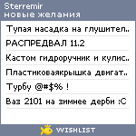 My Wishlist - sterremir