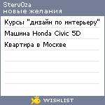 My Wishlist - sterv0za