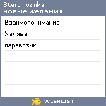 My Wishlist - sterv_ozinka