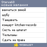 My Wishlist - sterva68