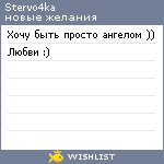 My Wishlist - stervo4ka