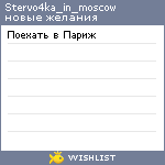 My Wishlist - stervo4ka_in_moscow