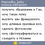 My Wishlist - stervo4ka_lucky