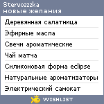 My Wishlist - stervozzzka