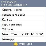 My Wishlist - stesha585