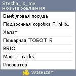 My Wishlist - stesha_is_me