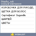 My Wishlist - stesha_nsk