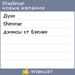 My Wishlist - steshman