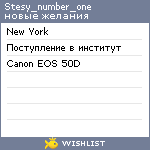 My Wishlist - stesy_number_one