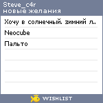 My Wishlist - steve_c4r