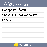 My Wishlist - steve_m