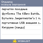 My Wishlist - stevemq