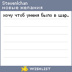 My Wishlist - stevenlchan