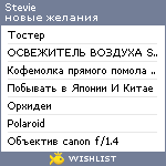 My Wishlist - stevie