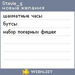 My Wishlist - stevie_g