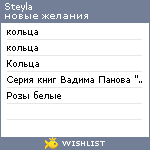 My Wishlist - steyla