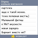 My Wishlist - stgrey