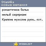 My Wishlist - stiani4ka