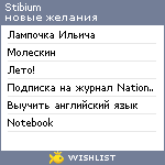 My Wishlist - stibium