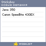 My Wishlist - stickyboy