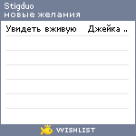 My Wishlist - stigduo