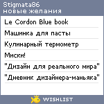 My Wishlist - stigmata86