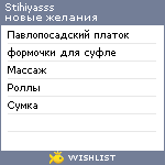 My Wishlist - stihiyasss
