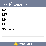 My Wishlist - stiks_77
