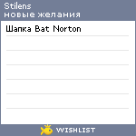 My Wishlist - stilens