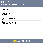 My Wishlist - stilist