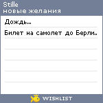 My Wishlist - stille