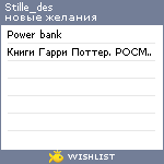 My Wishlist - stille_des