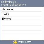 My Wishlist - stillvaleriya